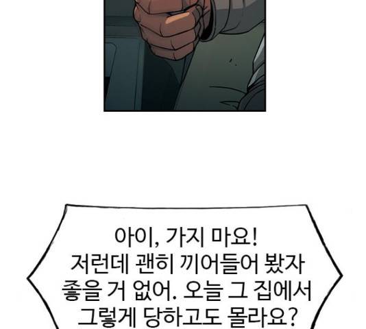 특수청소 14화 51