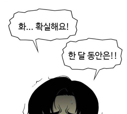 특수청소 14화 114