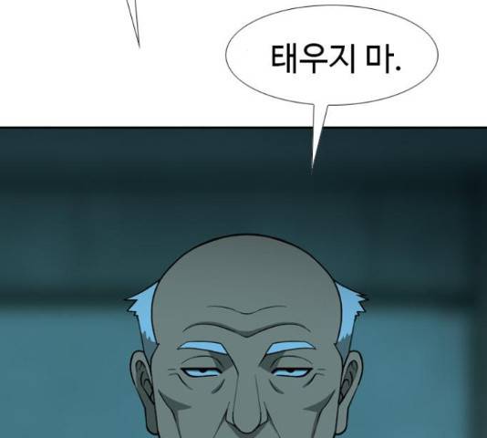 특수청소 14화 141