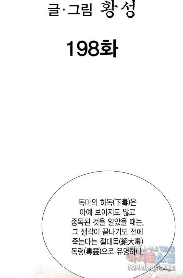 신마 198화 2