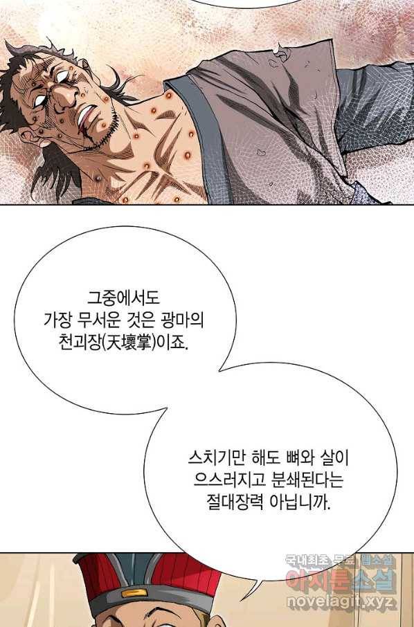 신마 198화 3