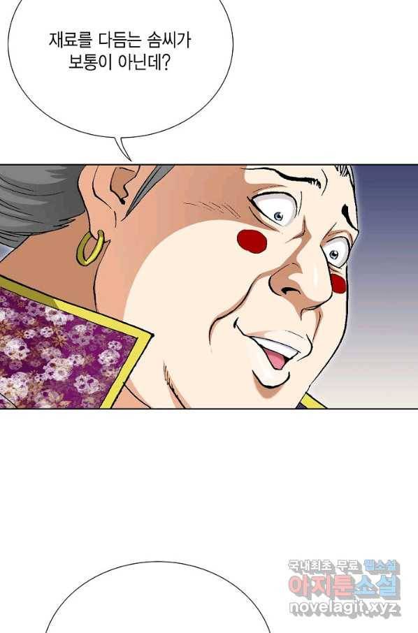 신마 198화 18