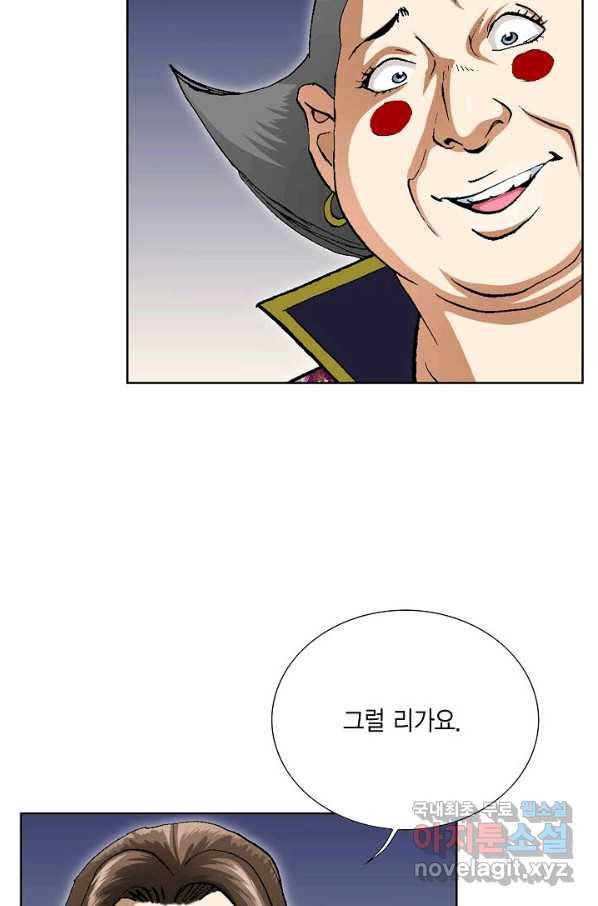 신마 198화 20