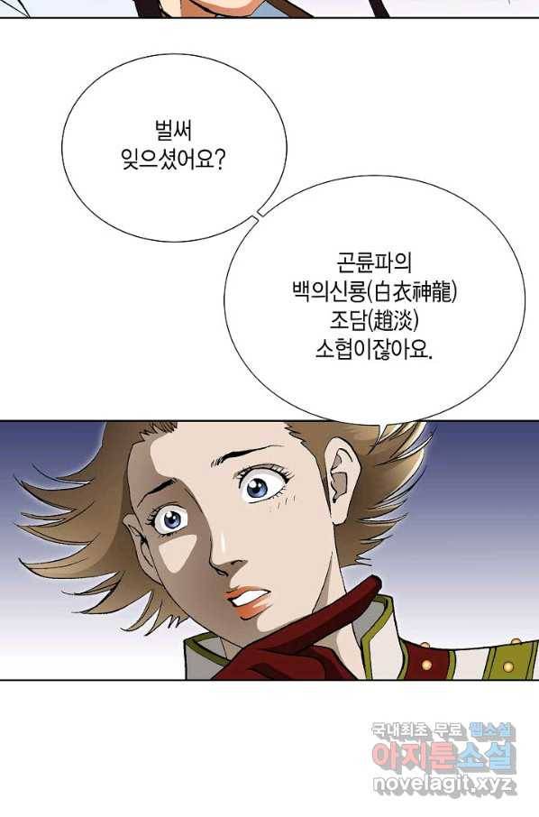 신마 198화 23