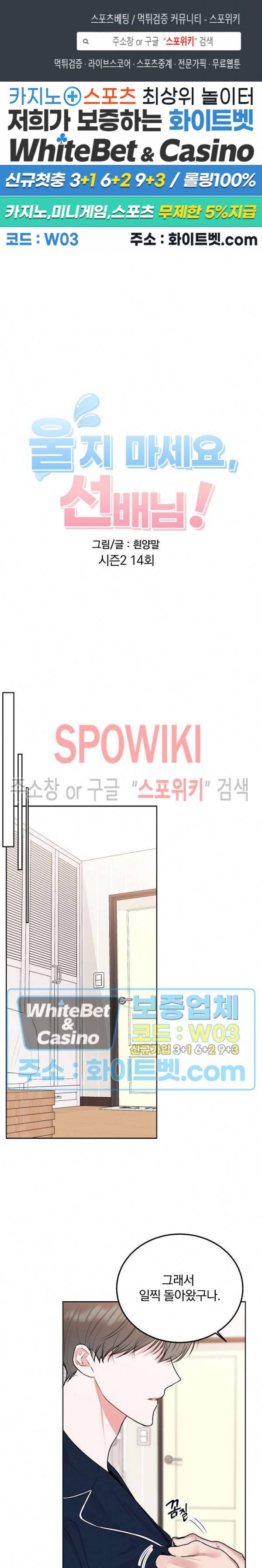 울지 마세요, 선배님! 36화 1