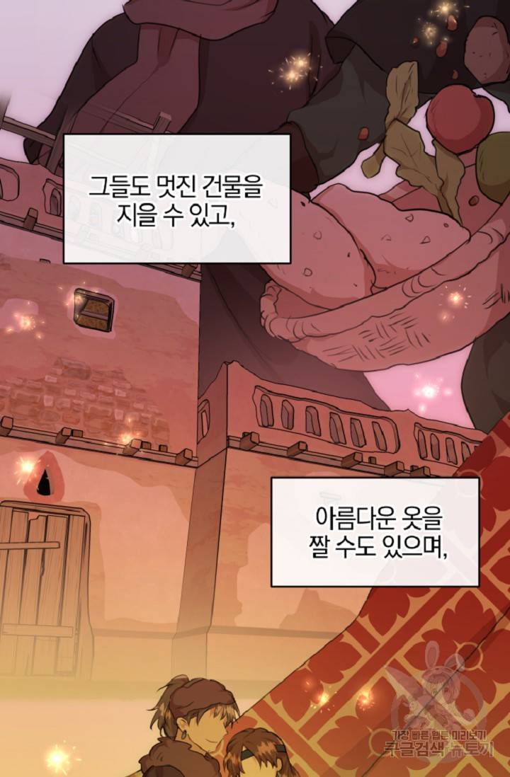 황금숲 60화 11