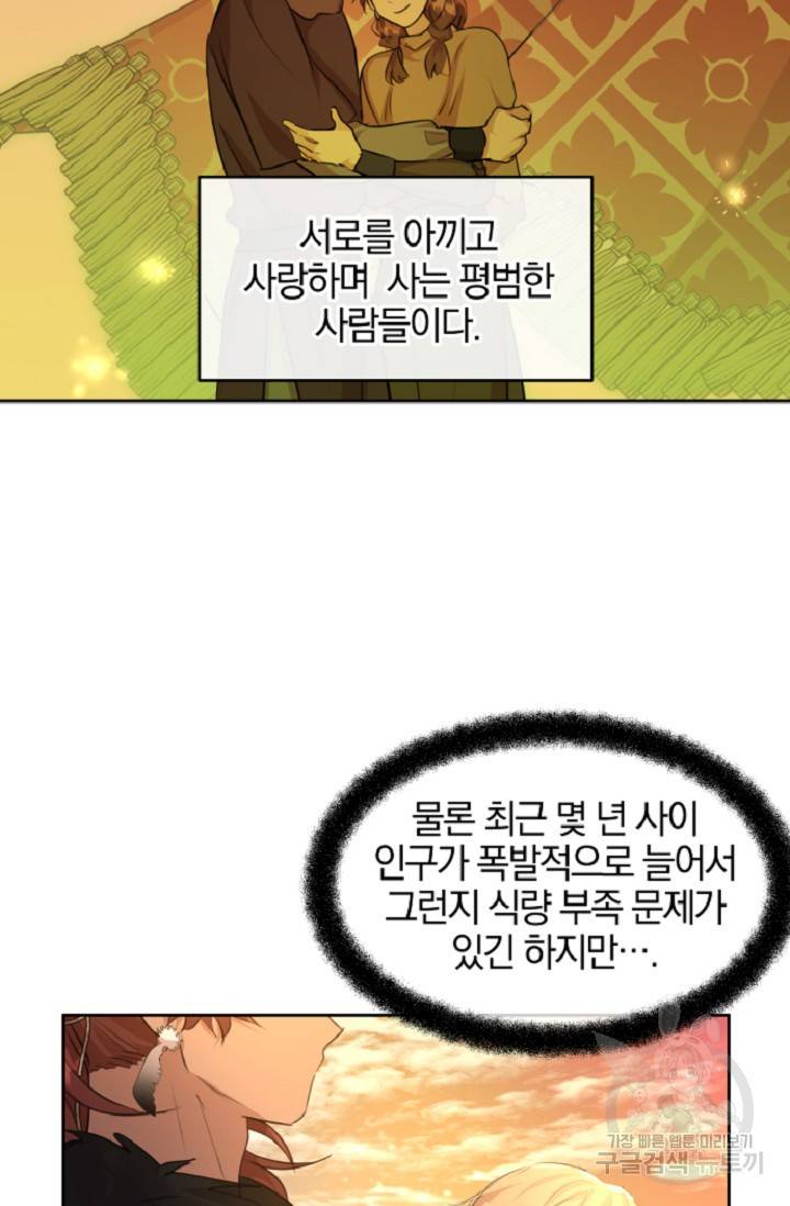 황금숲 60화 12