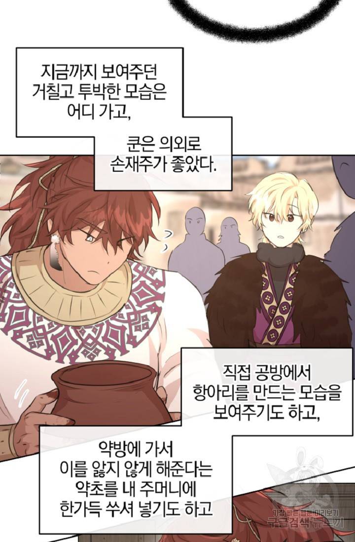 황금숲 60화 16