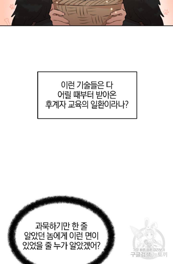 황금숲 60화 18