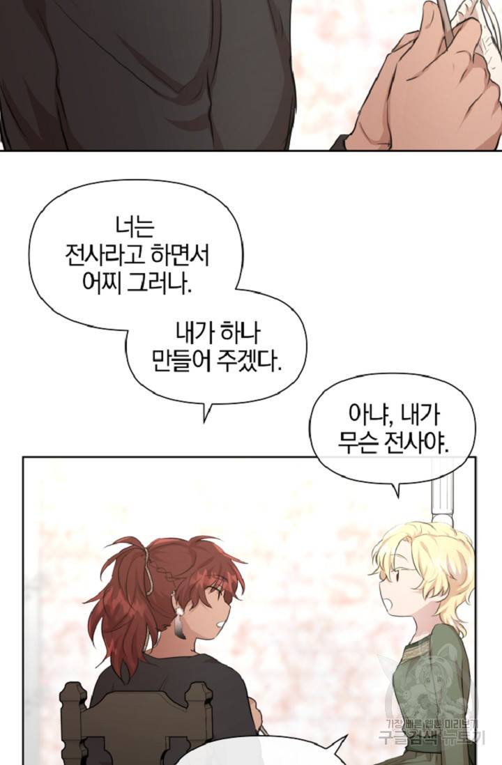황금숲 60화 21