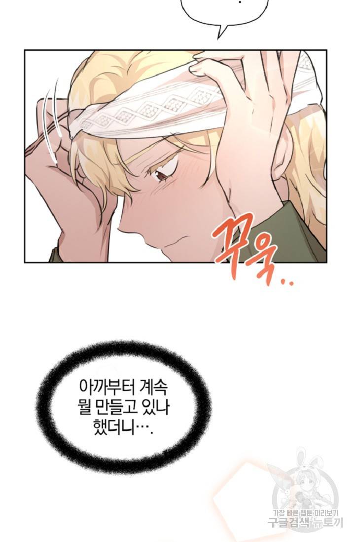 황금숲 60화 30