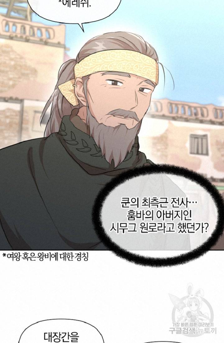 황금숲 60화 34