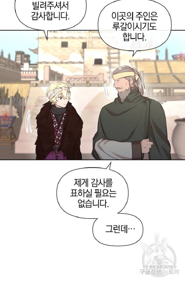 황금숲 60화 35
