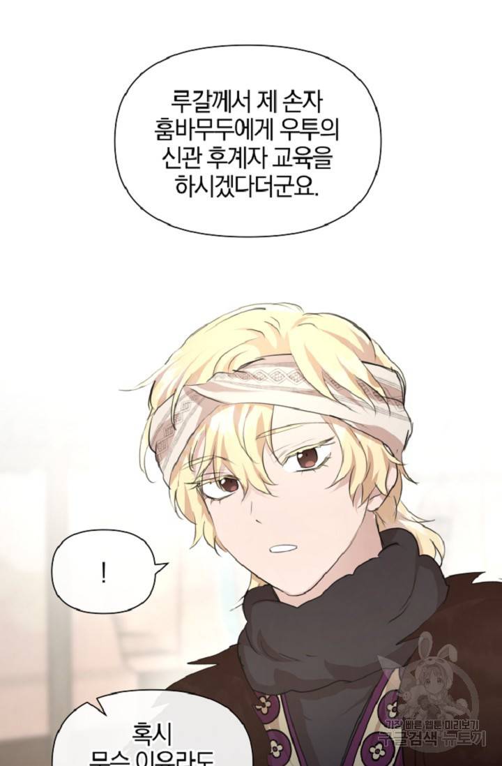 황금숲 60화 36