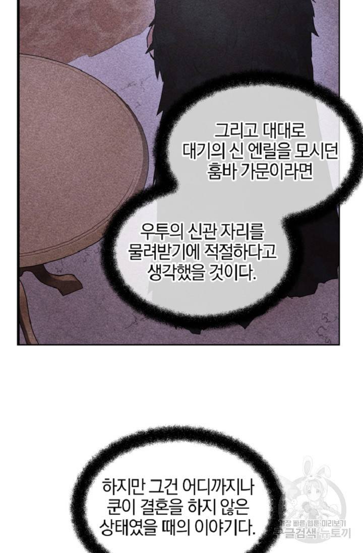 황금숲 60화 38