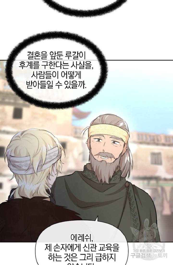 황금숲 60화 39