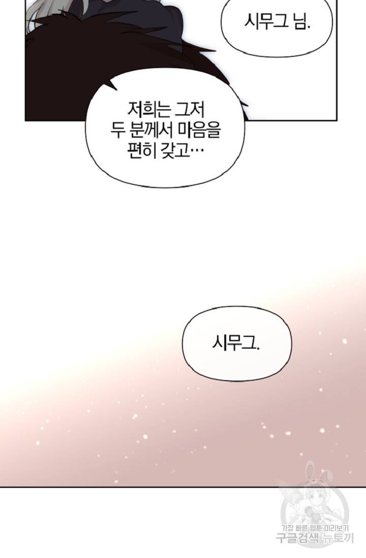황금숲 60화 41