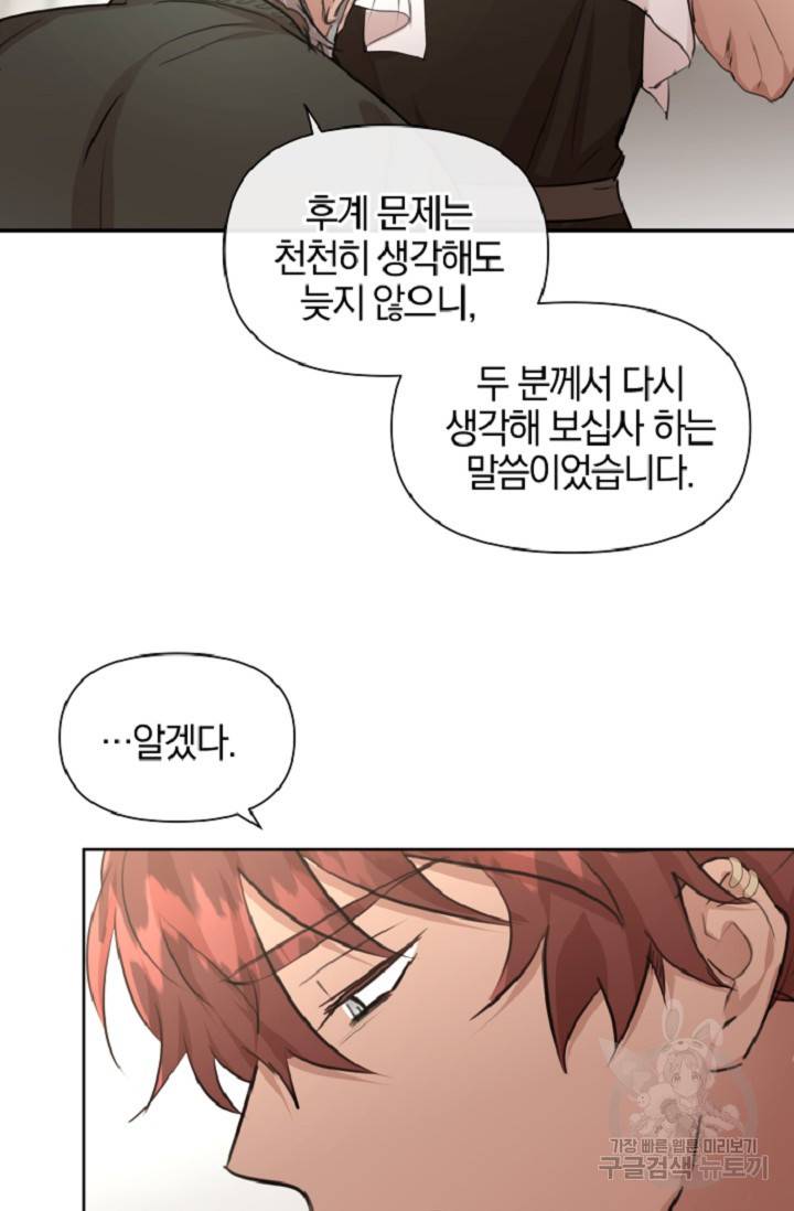 황금숲 60화 44