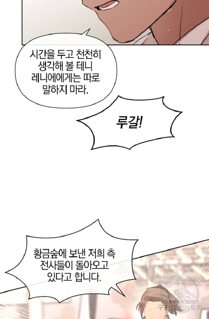 황금숲 60화 45