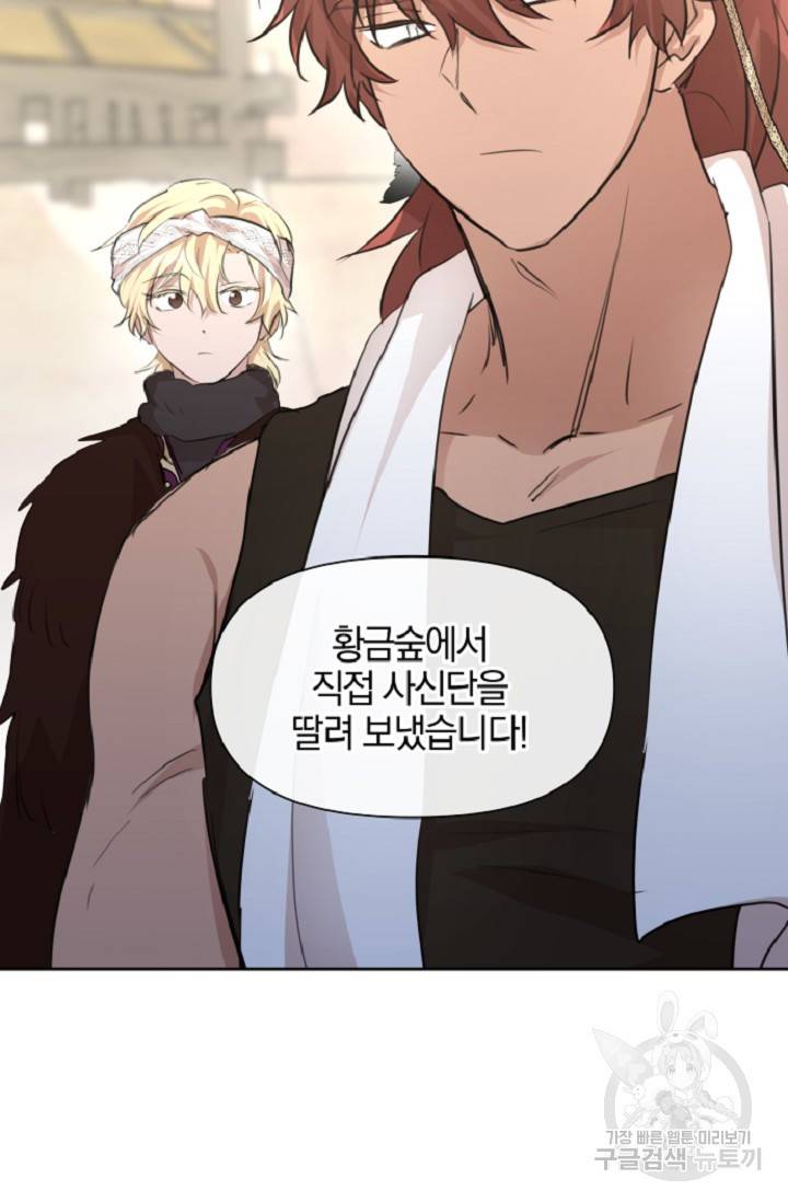 황금숲 60화 48