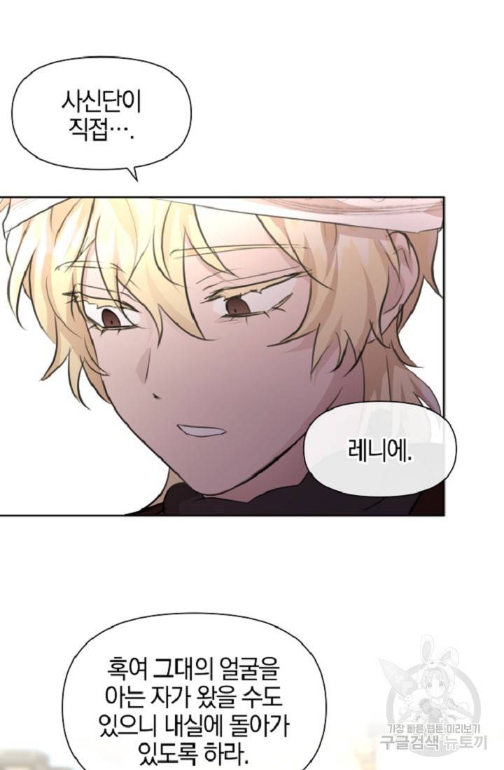 황금숲 60화 49