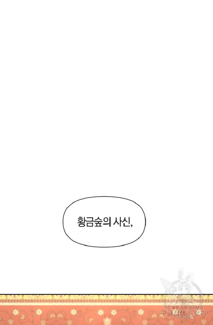 황금숲 60화 52