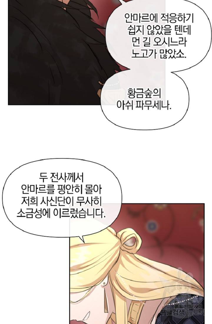 황금숲 60화 57