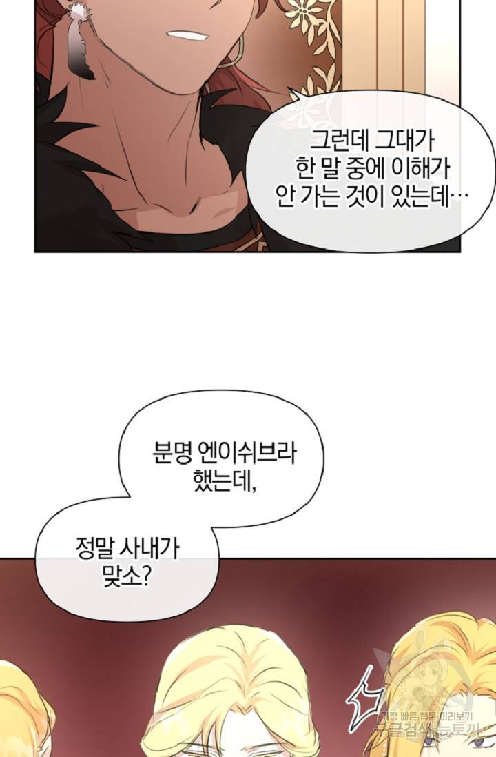 황금숲 60화 59