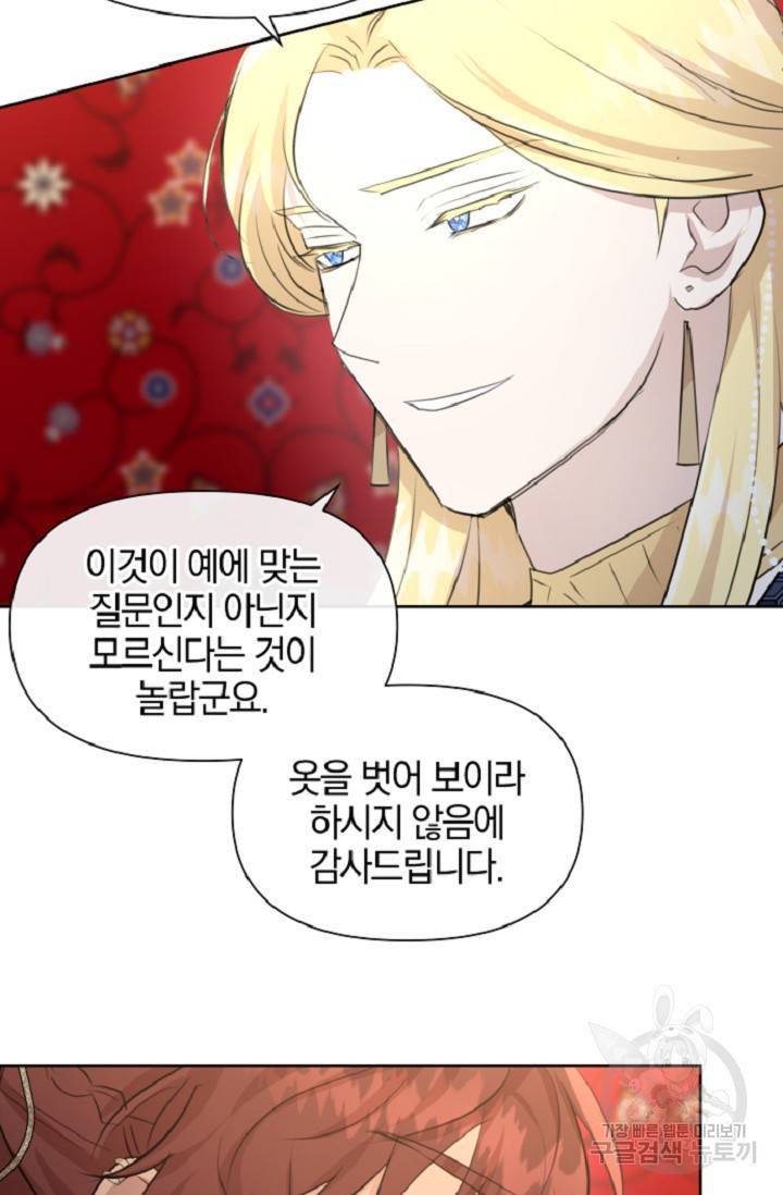 황금숲 60화 61