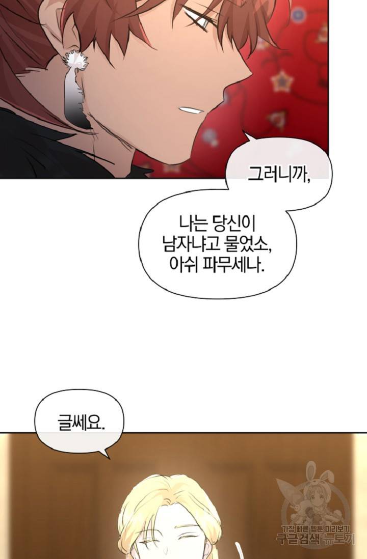 황금숲 60화 62
