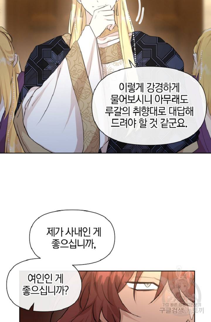황금숲 60화 63