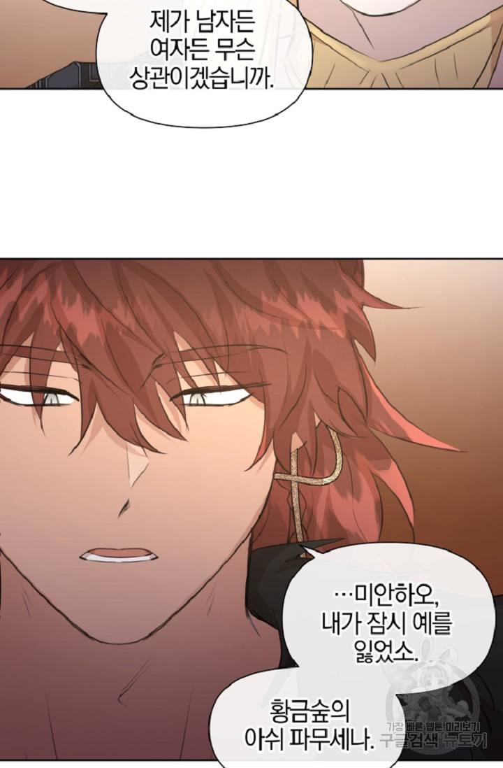 황금숲 60화 67