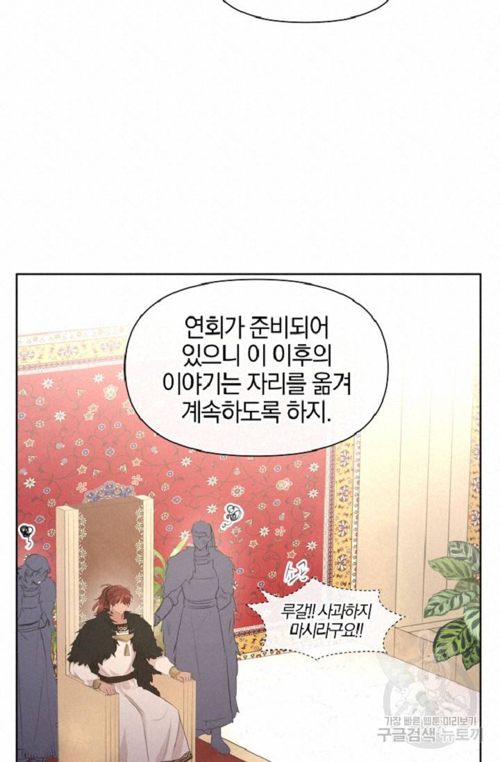 황금숲 60화 68