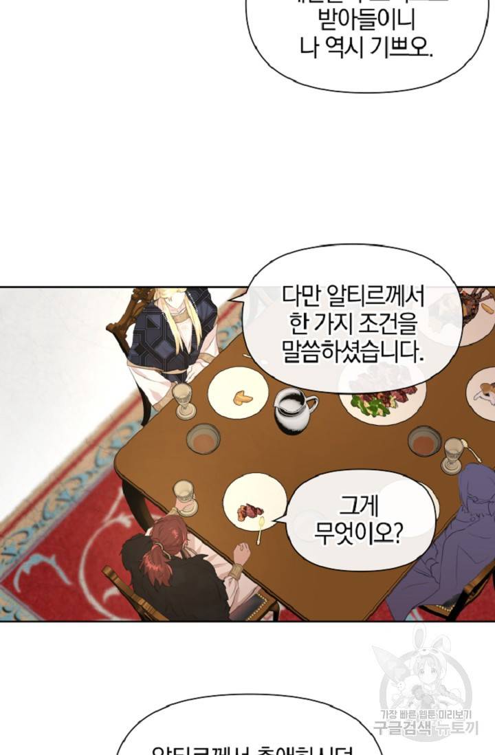 황금숲 60화 73