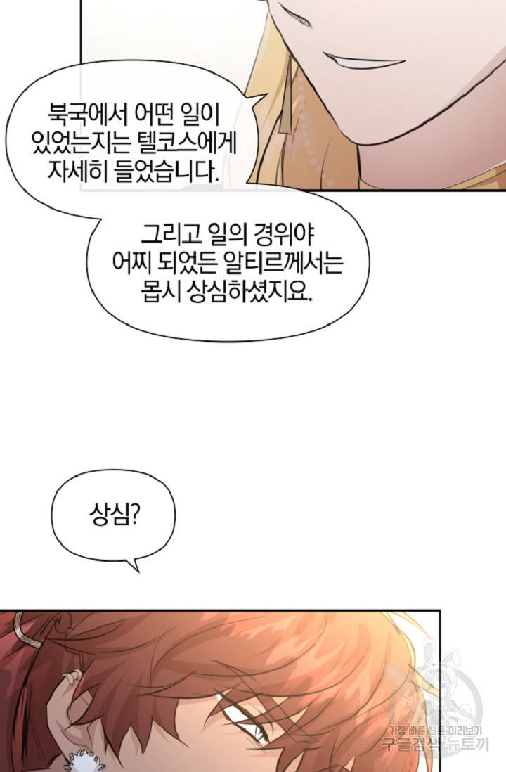 황금숲 60화 76