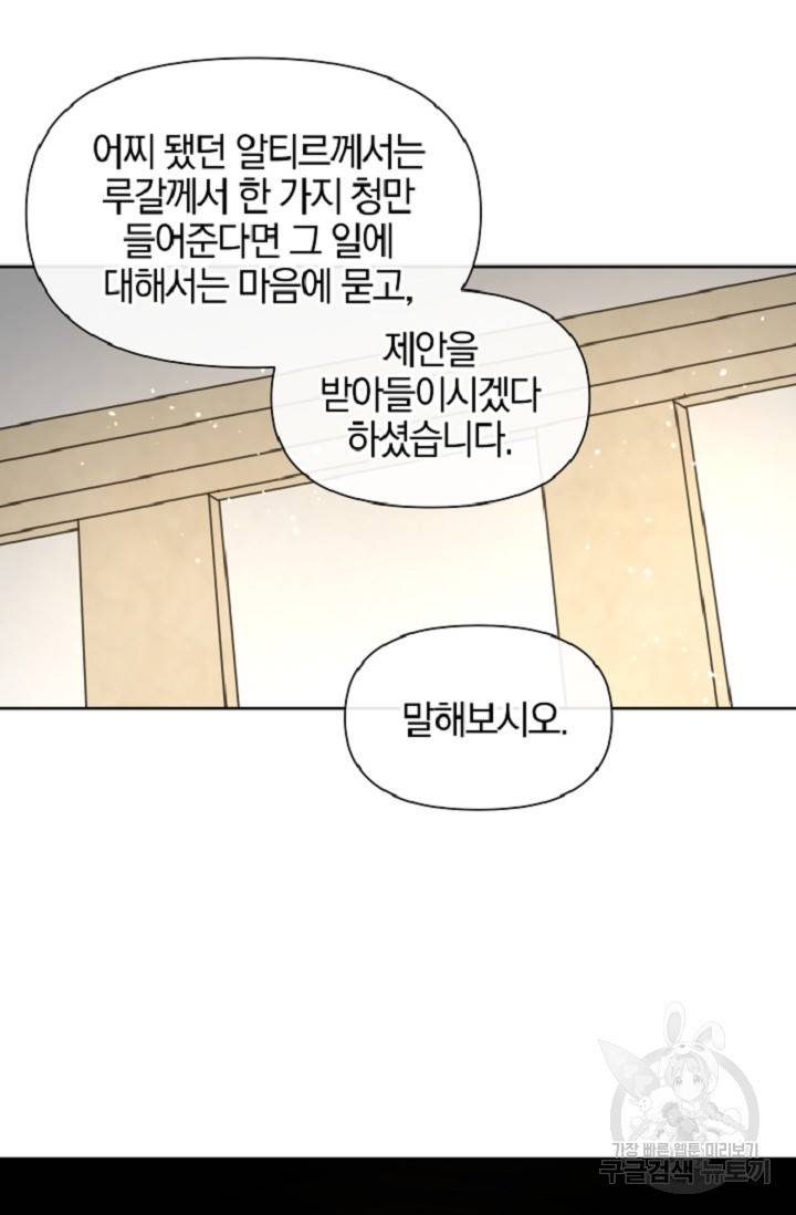 황금숲 60화 79