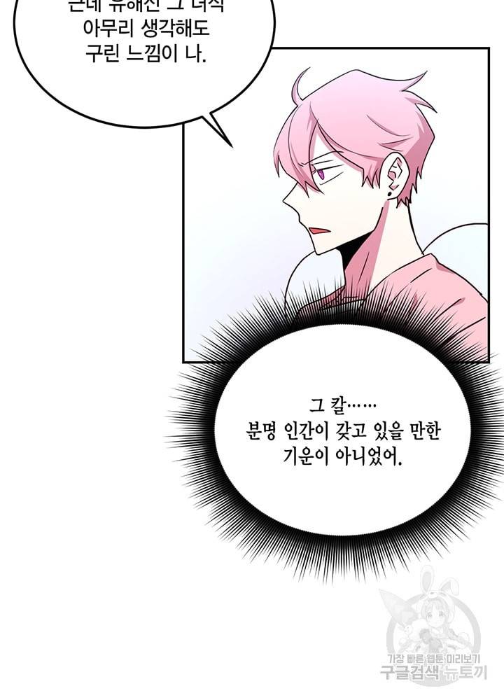 남색시대 46화 3