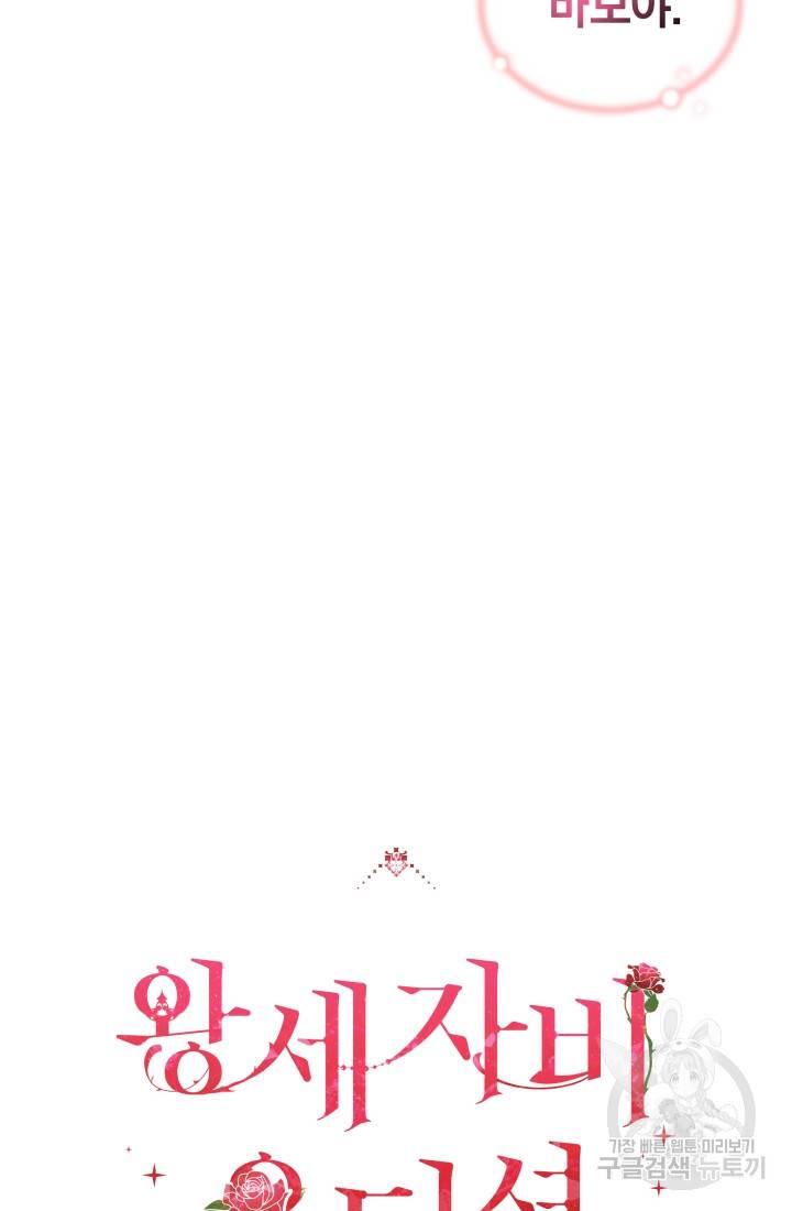 왕세자비 오디션 58화 14