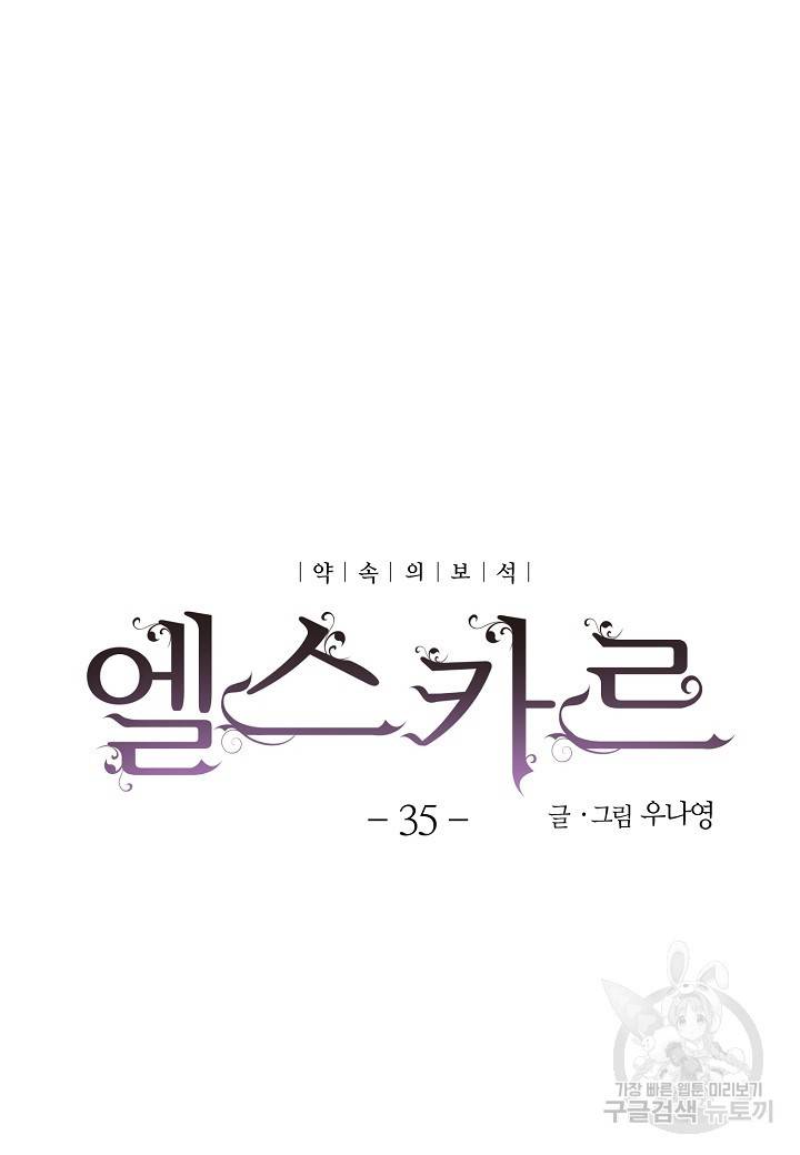 엘스카르 35화 5