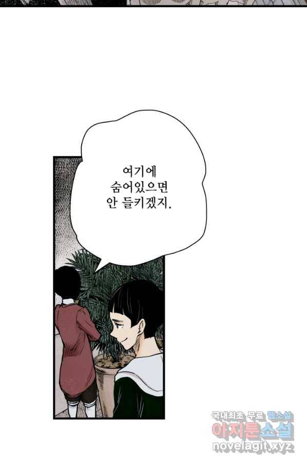 섀도 하우스 99화 2