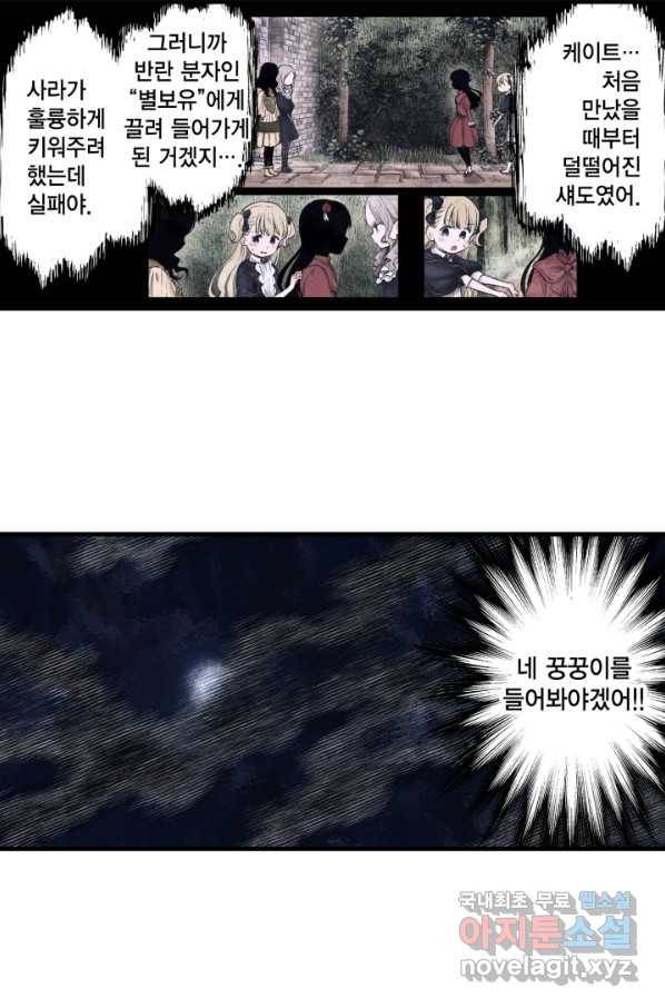 섀도 하우스 99화 4