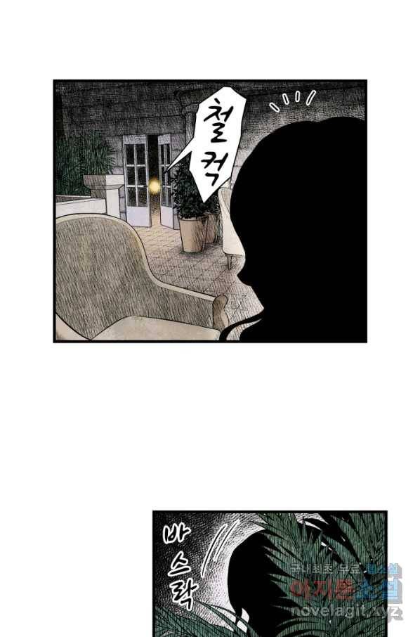 섀도 하우스 99화 5