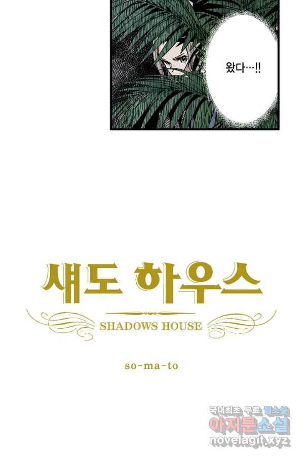 섀도 하우스 99화 6