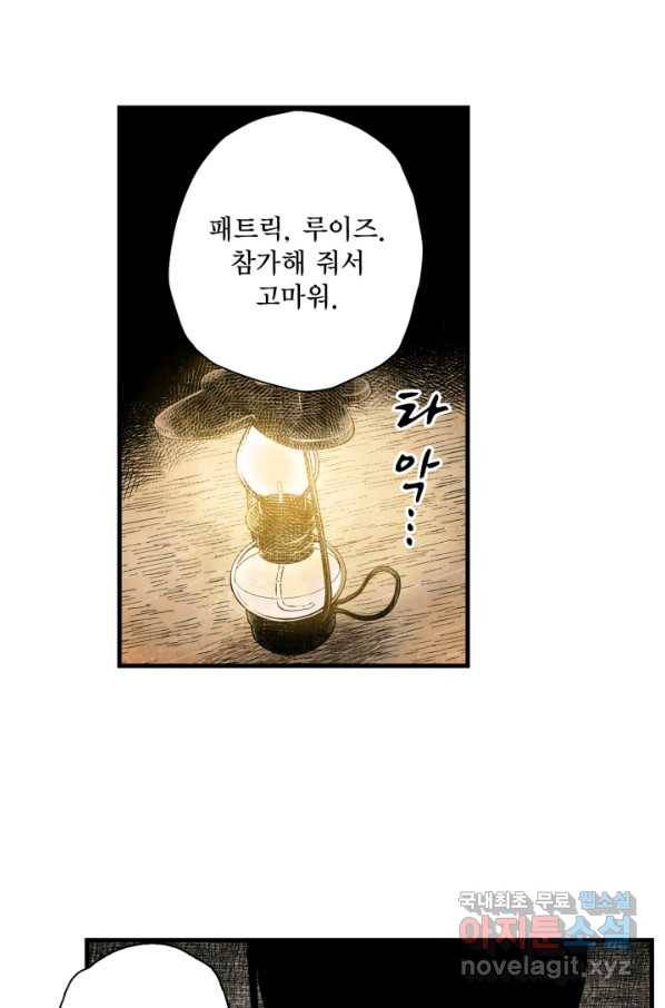 섀도 하우스 99화 8