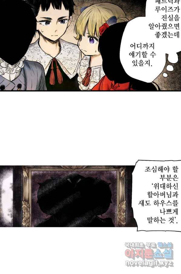 섀도 하우스 99화 10