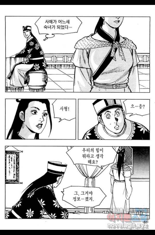 일수무적 1부 44화 4
