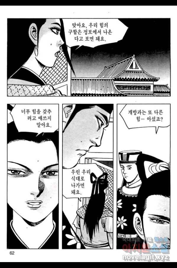 일수무적 1부 44화 5