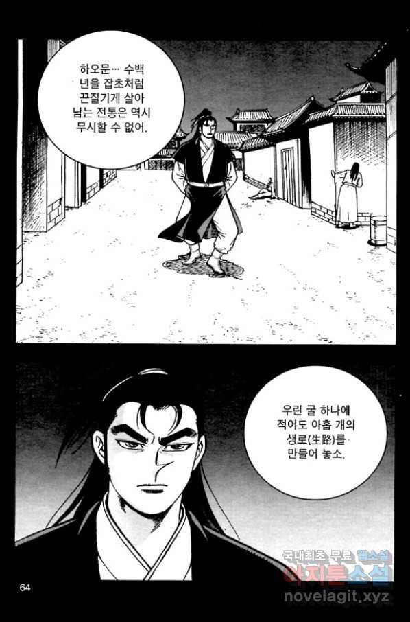 일수무적 1부 44화 7