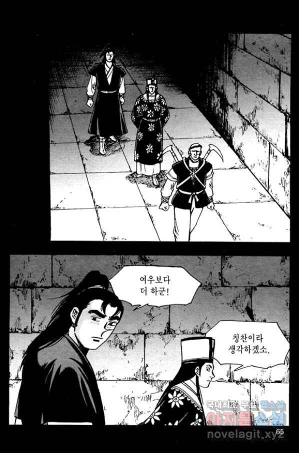 일수무적 1부 44화 8