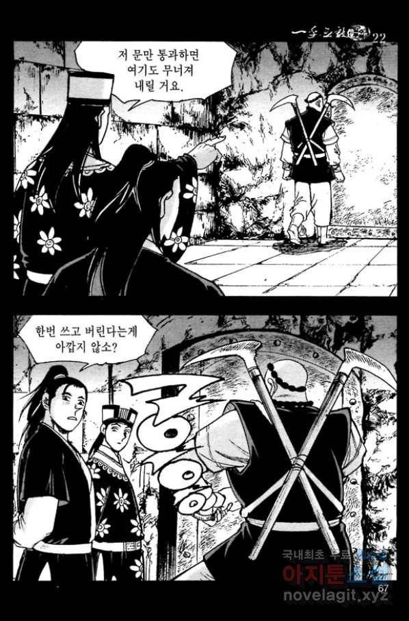 일수무적 1부 44화 10